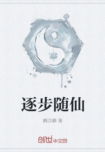 Gradually Follow the Immortal