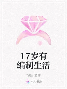 17 Years Old, Organized Life