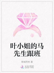 Ms. Ye's Mr. Ma's Follower