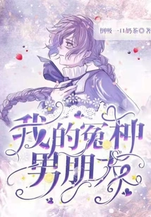 My Wronged Boyfriend