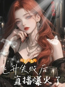 Live Broadcast Fortune Telling: Live Broadcast Went Viral after Failed Ascension