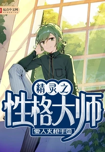 Elf Character Master