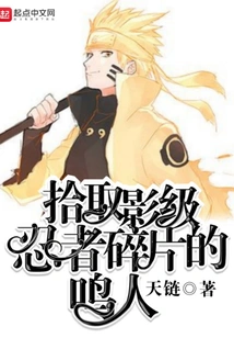 Naruto Picking up the Kage-level Ninja Fragments