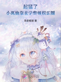 Get Up! the Little Fox Fairy Relies on Metaphysics to Rectify the Entertainment Industry