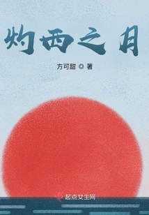 The Moon of the Burning West