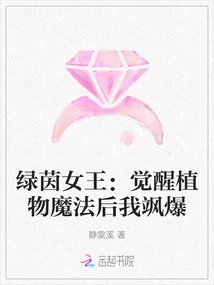 Queen of Green: after Awakening the Magic of Plants, I Exploded