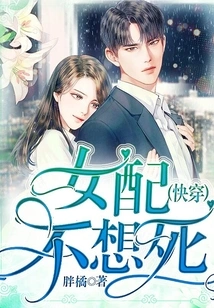 The Female Supporting Character Doesn't Want to Die (quick Wear)