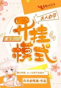 Rebirth and Burning Marriage: Madam Comes with Her Own Cheating Mode