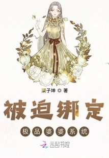 When I Was Forced to Bind the Best Mother-in-law System