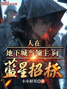 A Person Becomes a Lord in a Dungeon and Solicits Bids from Blue Star?