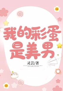 My Easter Egg is a Handsome Man