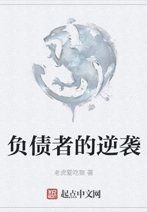 The Debtor's Counterattack