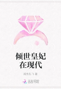 The Alluring Imperial Concubine in Modern Times