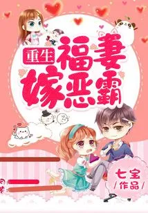 Reborn as a Blessed Wife Who Marries a Bully