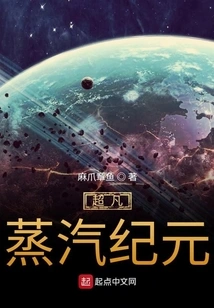 Extraordinary Steam Age