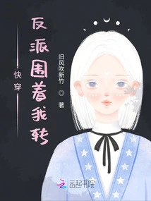 Quickly Wear Villains and Surround Me