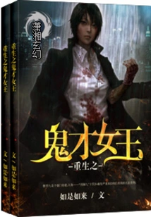 Rebirth of the Ghost Queen