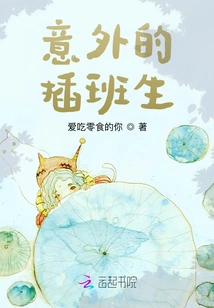 An Unexpected Transfer Student