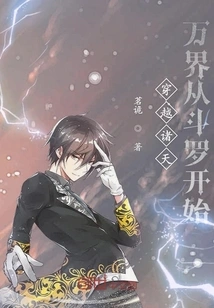 Traveling Through All the Worlds Begins with Douluo