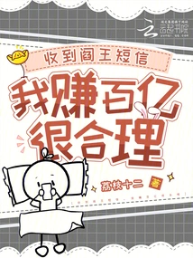 I Received a Text Message from the King of Hell. It's Reasonable for Me to Earn Tens of Billions