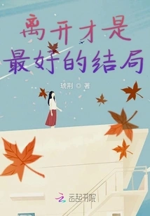 Leaving is the Best Outcome