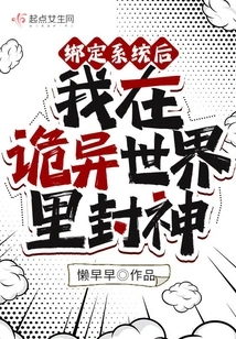 After Binding the System, I Became a God in a Strange World