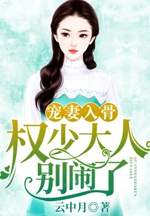 Doting on Your Wife to the Bone: Mr. Quan, Please Stop Making Trouble