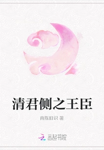 The Royal Minister on the Side of the Qing Emperor