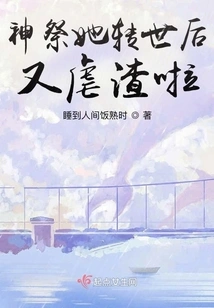 God Sacrificed Her and Abused Her Again after Reincarnation