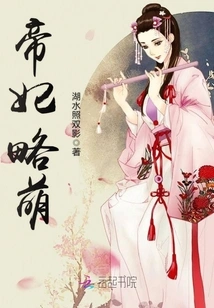 The Imperial Concubine is Slightly Cute