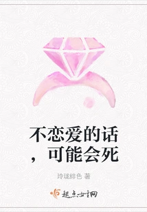 If You Don't Fall in Love, You May Die