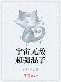 The Invincible Super Gangster in the Universe