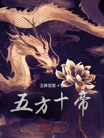 Five Directions and Ten Emperors