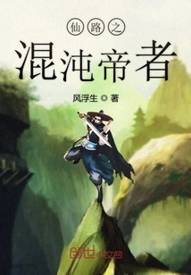 Chaos Emperor of Immortal Road