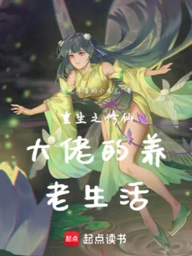 Rebirth: the Retirement Life of a Cultivator