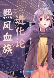 Xifeng Vampire Evolution Theory