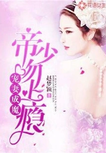 The Doting Wife Becomes a Demon, the Emperor is Addicted to Kisses