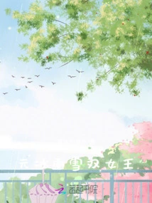 Yuan Bing Rain and Snow Double Queen