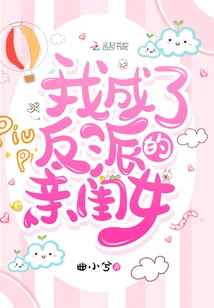 I Became the Villain's Daughter