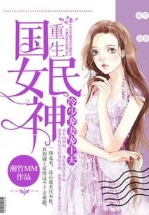 The Reborn National Goddess: Mr. Leng Dotes on His Wife to the Heavens