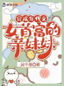 Dressed as the Sister of the Richest Literary Lady of the Era