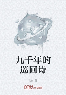 Nine Thousand Years of Itinerant Poetry