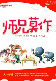 Senior Brother, Don't Do Anything