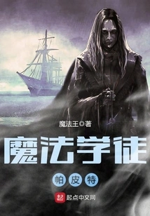 Magic Apprentice Papite