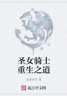 The Way of Rebirth of the Saint Knight