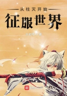 Conquer the World Starting from the Destruction of the Pillars