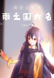 I Am the Daimyo of the Land of Rain in Naruto