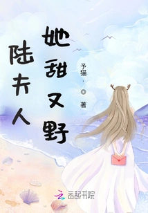 Mrs. Lu, She is Sweet and Wild