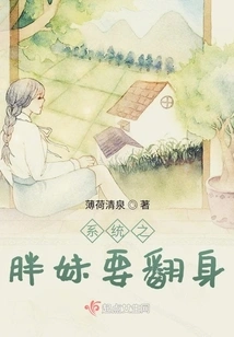 The Fat Girl in the System Wants to Make a Comeback