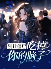 Don't Let Zombies Eat Your Brains